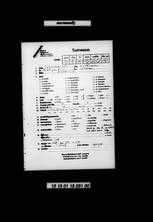 Anakhatavong (ອະນາຄະຕະວົງ)