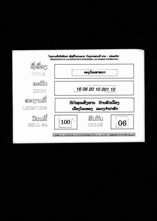 Anulom (ອະນຸໂລມ)