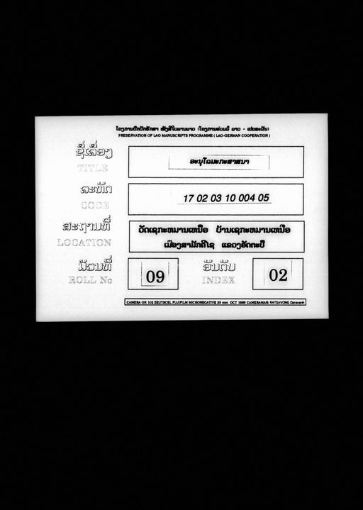 Anulommaka sasanang (ອະນຸໂລມມະກະສາສະນັງ)