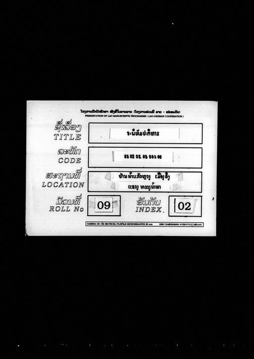 Lik afithamma (ລີກອາພິທັມມາ)