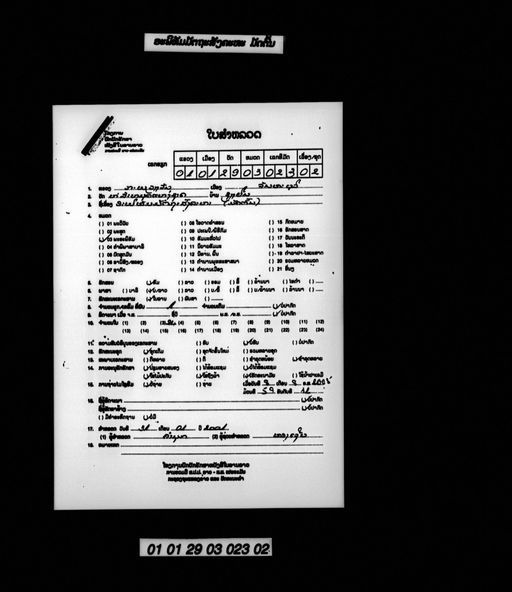 Sap tika aphithammatthasangkhaha phuk sam (ສັພຕີກາອະພິທັມມັຕຖະສັງຄະຫະ ຜູກສາມ)