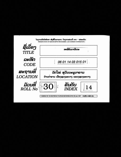 Aphithamma pittaka (ອະພິທັມມາປິຕຕະກະ)