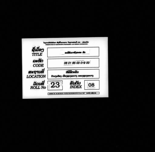 Aphithammasangkhaha (ອະພິທັມມາສັງຄະຫະ)