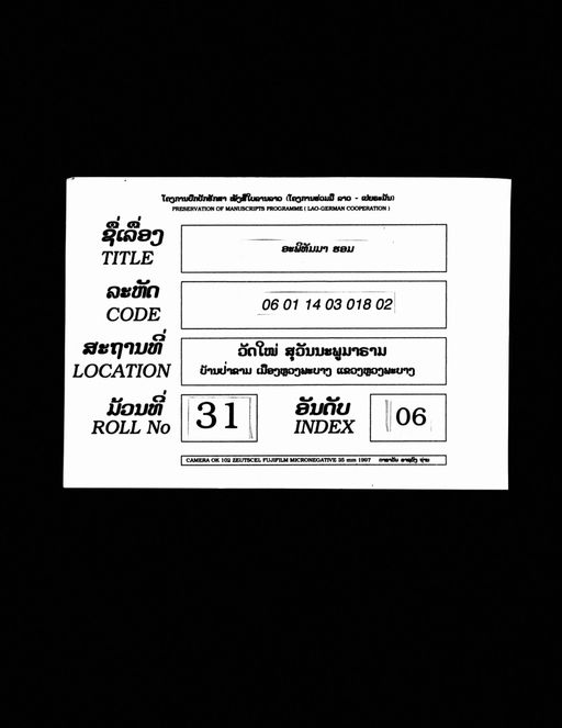 Aphithamma hom (ອະພິທັມມາຮອມ)