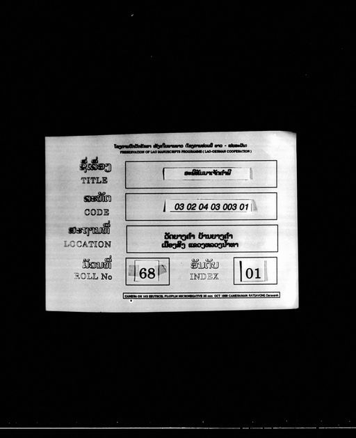 Untitled (Aphithamma cet khamphi) (ບໍ່ປາກົດຊື່ເລື່ອງ (ອະພິທັມມາເຈັດຄຳພີ))