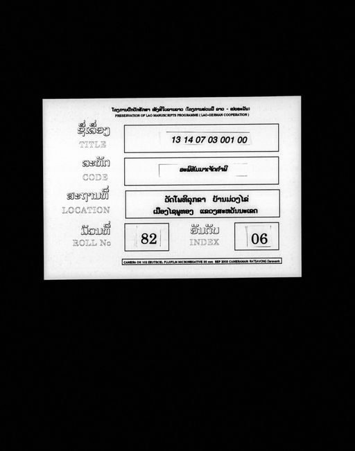 Pha aphithamma (ພະອະພິທັມມາ)