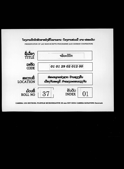 Calanya phidok (ຈະຣະຍາພິດົກ)