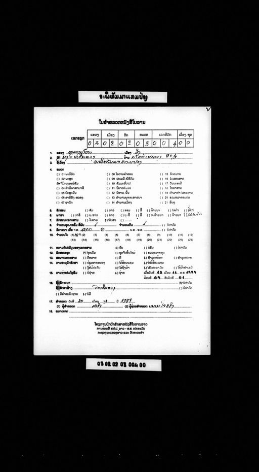 Untitled (Aphithamma kaem pong) (ບໍ່ປາກົດຊື່ເລື່ອງ (ອະພິທັມມາແກມປອງ))