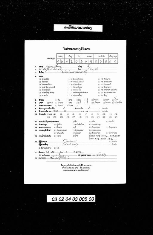 Afithamma kaem pong (ອະພິທັມມາແກມປ່ອງ)