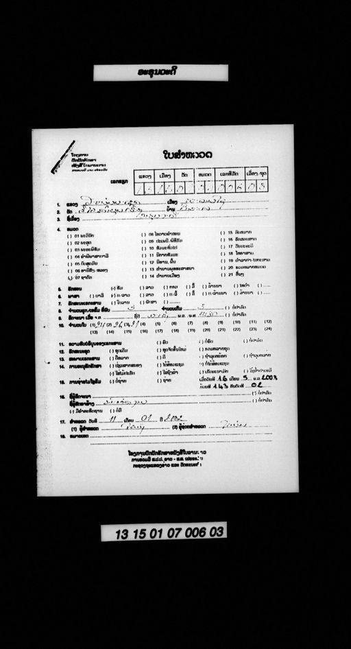 Alunnavadi (ອະຣຸນນະວະດີ)