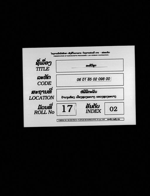 Asivi sut (ອາສີວິສູຕ)