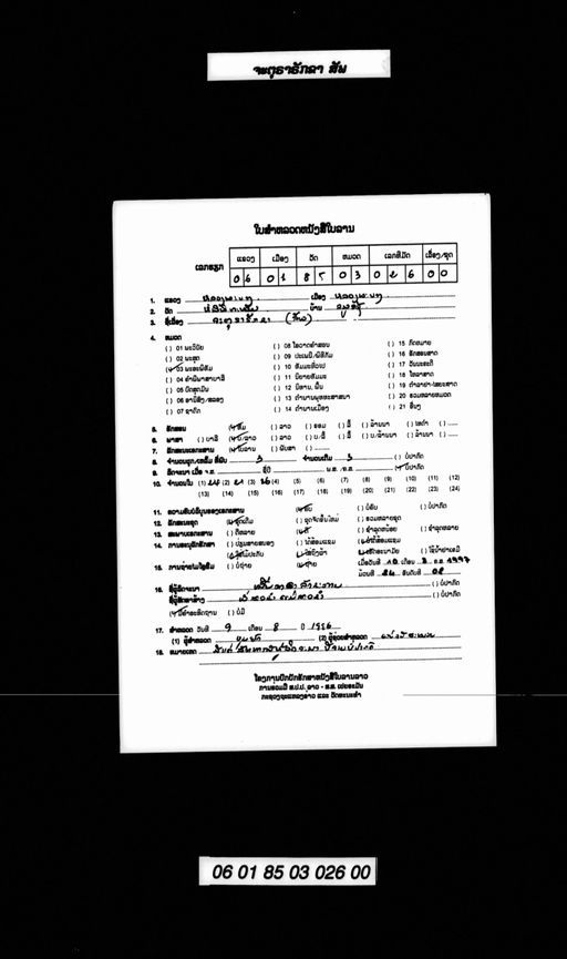 Sap catulalakkha (ສັພ ຈະຕຸຣາຣັກຂາ)