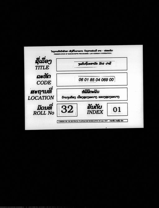 Cunlakhanthi mahavak mat song (ຈຸລລະຄັນຖີມະຫາວັຄ ມັດສອງ)