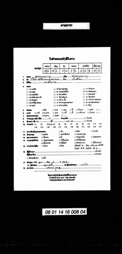 Untitled (Akhanyat) (ບໍ່ປາກົດຊື່ເລື່ອງ (ອາຂຍາຕ))