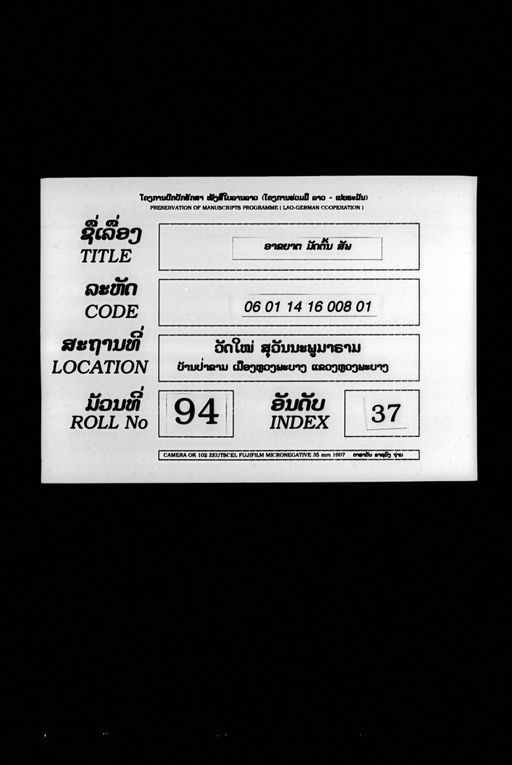 Sap akhanyatta mat ton (ສັພອາຂະຍາຕຕະ ມັດຕົ້ນ)