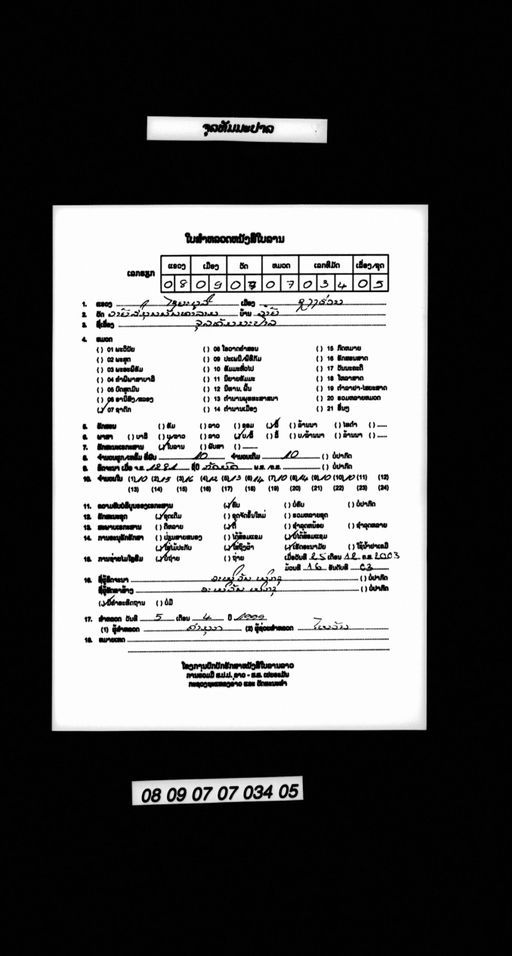 Cunlathammapala / Tham cunlapala (ຈຸລລະທັມມະປາລ / ທັມຈຸລະປາລ)