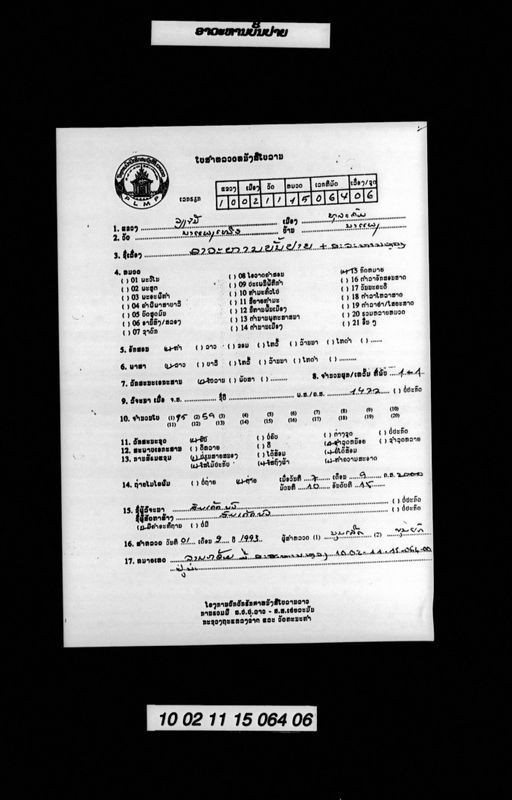 Avahan ban pai / avahan hong kha khon (ອາວະຫານບັ້ນປາຍ / ອາວະຫານຫ້ອງຂ້າຄົນ)