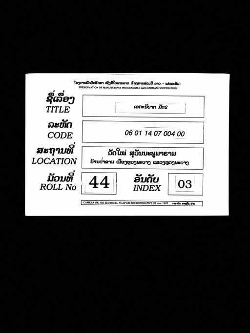 Eka nibat mat song (ເອກະນິບາດ ມັດສອງ)