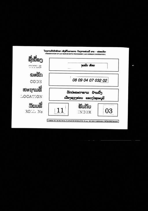 Cunlapon soi (ຈຸລະພົນສ້ອຍ)