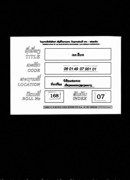 Eka nibat mat cet (ເອກະນິບາດ ມັດເຈັດ)