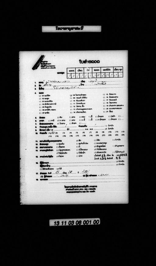 Lam ovathanutsasini (ລຳໂອວາທານຸສສະສິນີ)