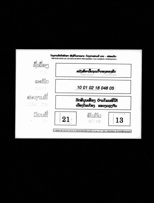 Nangsue ha mue thaeo kao kong hong fuen (ໜັງສືຫາມື້ແຖວເກົ້າກອງຮອງຟືນ)