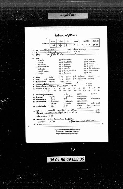 Kammavaca / Nangsue khao kam (ກັມມະວາຈາ / ໜັງສືເຂົ້າກຳ)