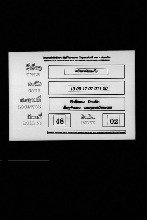 Lam na phak kai kadon (ລຳໜ້າຜາກໄກກະດົ້ນ)