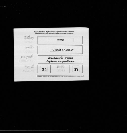 Nithan ma nyui (ນິທານໝາຫຍຸຍ)