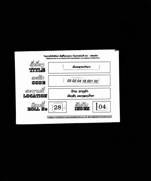 Untitled (Phommasat tamla) (ບໍ່ປາກົດຊື່ເລື່ອງ (ພົມມະຊາດ ຕຳລາ))