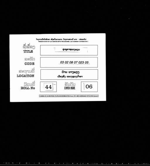 Phutthakhosa then (ພຸທທະໂຄສະເຖຣ)