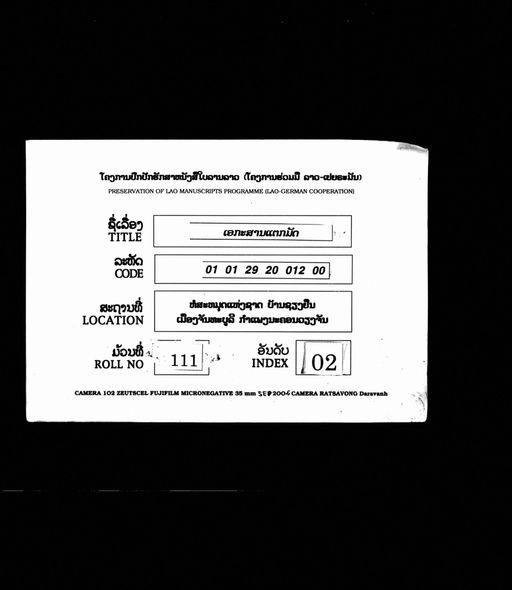 Thipphamon / kap pha cao son nai phan / nithan canthapalitta sulinyapalitta / sut sim nam / mahanam banha / khatha unhasavisai (ທິພພະມົນ / ກາບພະເຈົ້າສອນນາຍພານ / ນິທານ ຈັນທະປະຣິຕຕະສຸຣິຍະປະຣິຕຕະ / ສູດສິມນຳ້ / ມະຫານາມບັນຫາ / ຄາຖາອຸນຫະສາວິໄຊ)