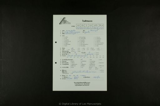 Phimpha theli (ພິມພາເຖຣີ)