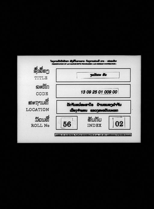 Sap cunlavak (ສັພ ຈຸລະວັຄ)