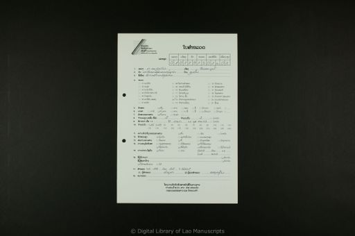 Saphao long ko pai mueang khom / saphao long tha / Saphao tham (ສະເພົາທັມ / ສະເພົາຫລົງທ່າ / ສະເພົາຫລົງເກາະໄປເມືອງຂອມ)