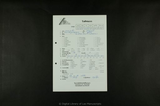 Pha lak pha lam / Pha lam mat sam (ພະລັກພະລາມ / ພະລາມ ມັດສາມ)