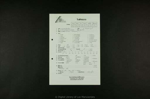 Tamnan phanya tham (ຕຳນານພະຍາທຳ)