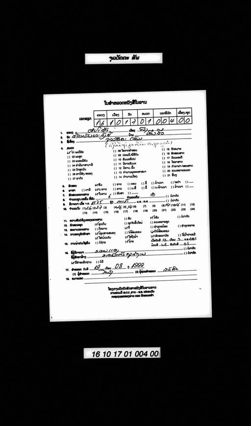 Sap cunlavak (ສັພ ຈຸລະວັຄ)