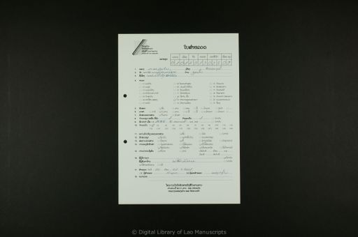 Pha cao sang anon (ພະເຈົ້າສັ່ງອະນົນ)