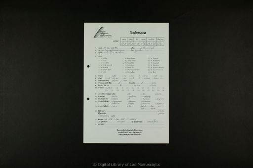 Hua cai satsana (ຫົວໃຈສາດສະໜາ)