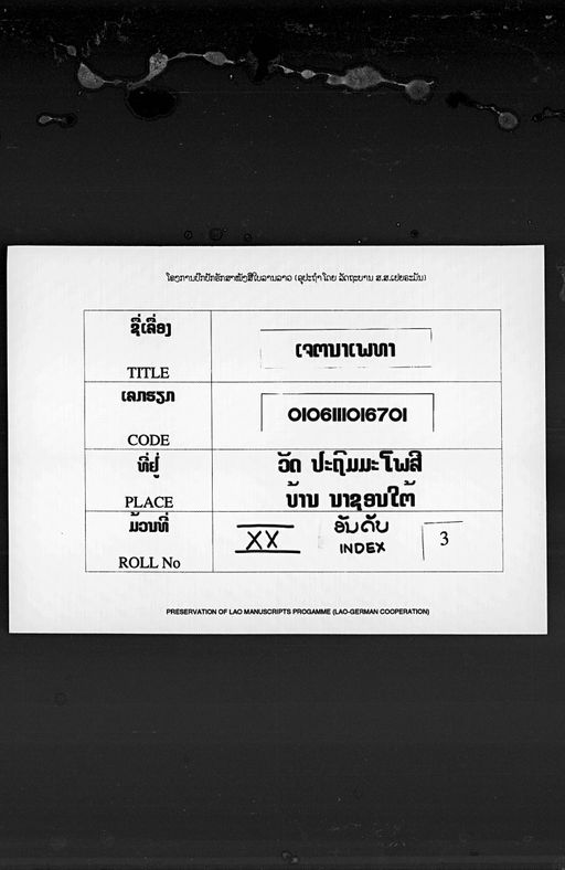 Cetanaphetha / salakalivisa sut (ເຈຕະນາເພທາ / ສາຣາກາຣິວິຊາສູຕ)