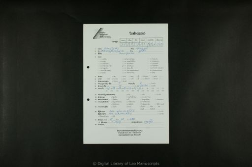 Uthen (ອຸເທນ)