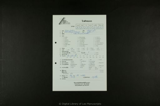 Phanya in tham banha (ພະຍາອິນຖາມບັນຫາ)