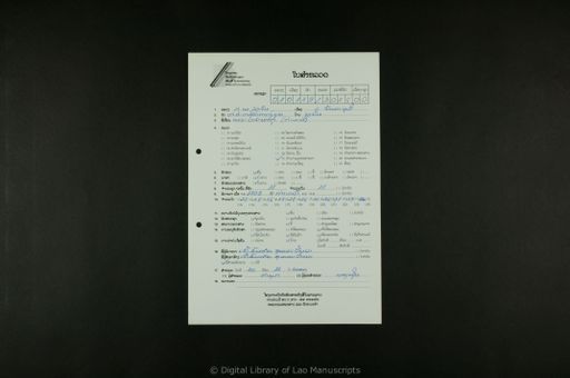 Tamnan pha bat that (ຕຳນານພະບາດທາຕຸ)