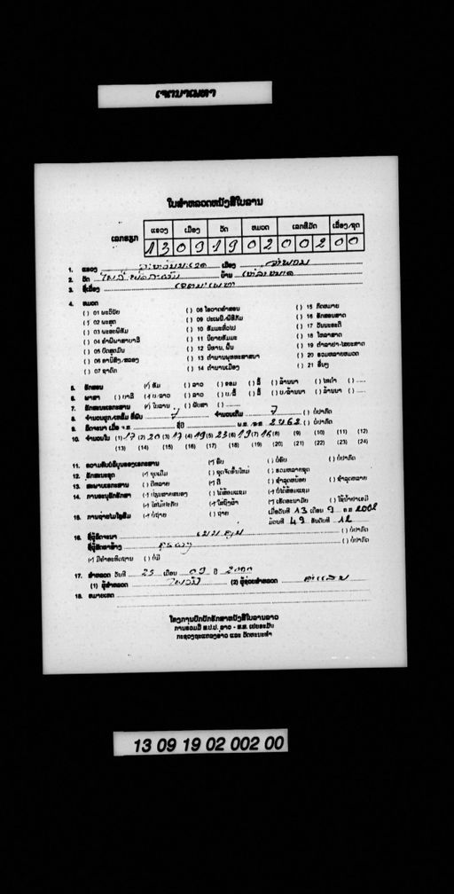 Cetanaphetha (ເຈຕະນາເພທາ)