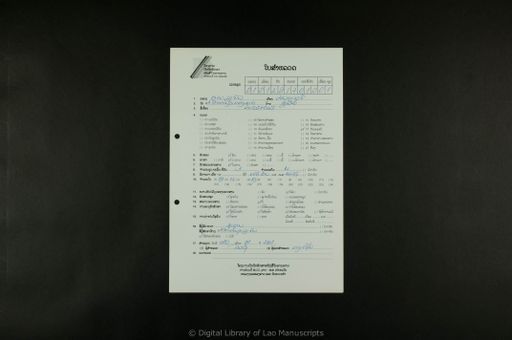 Kam ka dam / Thao kam ka dam (ກ່ຳກາດຳ / ທ້າວກຳກາດຳ)