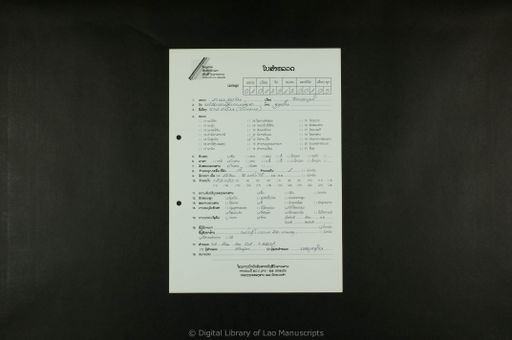 Tamnan dao khuan (ຕຳນານ ດາວຄວັນ)