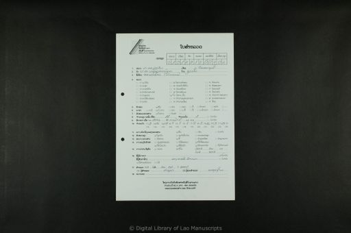 Nangsue phanya in (ໜັງສືພະຍາອິນ)