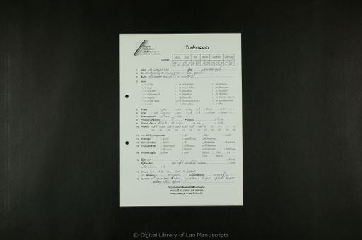 Song sanghom (ສອງສັງຮອມ)