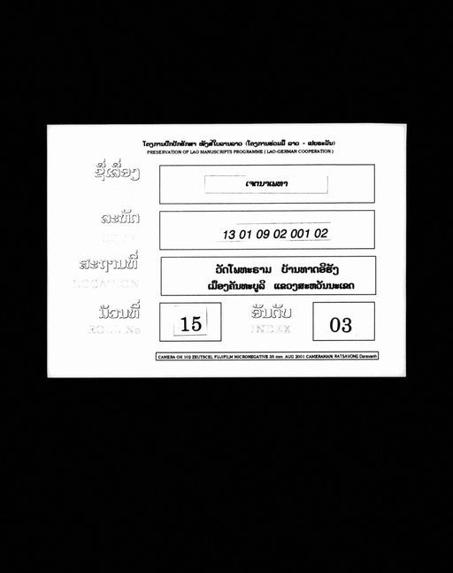 Cetanaphetha (ເຈຕະນາເພທາ)